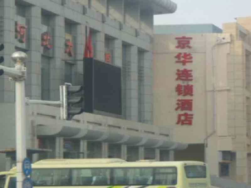 Jinghua Hotel Shijiazhuang Buitenkant foto